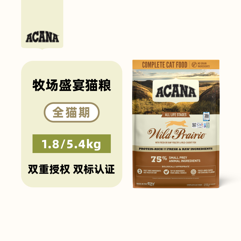 美国进口ACANA爱肯拿鸡肉鱼无谷全猫粮英短牧场盛宴农场盛宴5.4Kg
