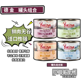 6罐组合purizon德金猫主食罐头发腮长胖无谷鲜肉营养发腮湿粮200g