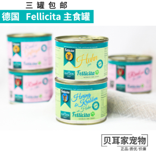 6罐德国fellicita猫罐头无谷鲜肉罐头美毛满满兔鸡牛营养全猫200g