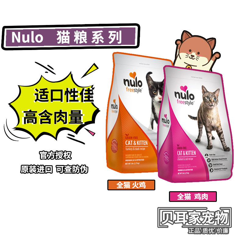 美国Nulo无谷全猫自由天性成长鸡肉成幼猫营养发腮全阶段猫粮12磅