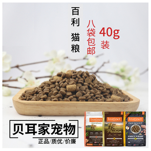 贝耳家 试吃百利高蛋白鸡无谷鸡鸭肉三文鱼生鲜鸡幼猫全猫40g包邮