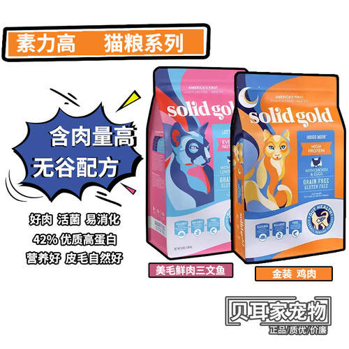 现货金装素力高全猫粮无谷优质蛋白鲜肉鲜肉低敏防伪低敏12磅包邮