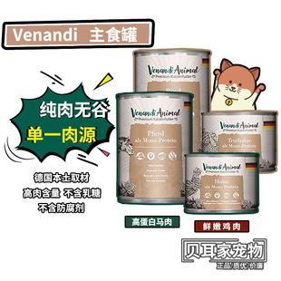 6罐德国Venandi主食猫咪罐头VA罐99%纯肉湿粮无谷低敏成幼猫200g