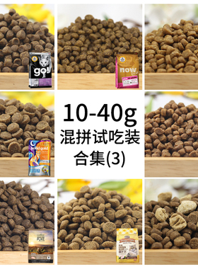 试吃合集3 SC猫粮卡比RAWZ草本魔力NG欧恩焙法诺唯40g1磅