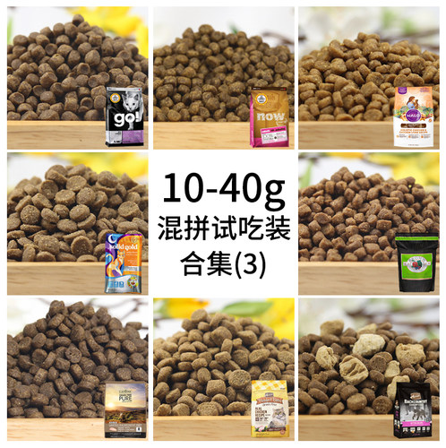 试吃合集3 SC猫粮卡比RAWZ草本魔力NG欧恩焙法诺唯40g1磅