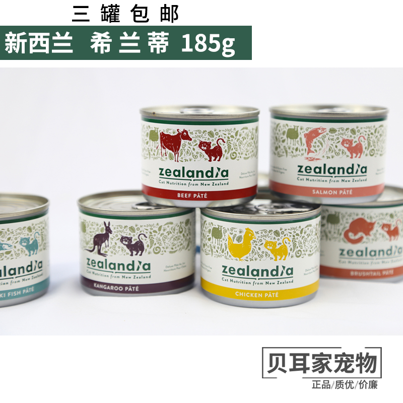 6罐新西兰Zealandia希兰蒂天然主食鲜肉无谷猫罐营养湿粮罐头185g