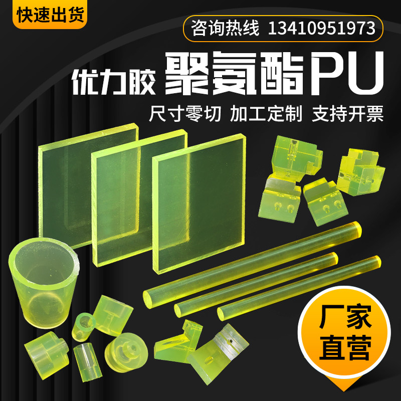 聚氨酯PU优力胶棒减震板加工垫片定制开模弹性垫圈牛筋防撞缓冲