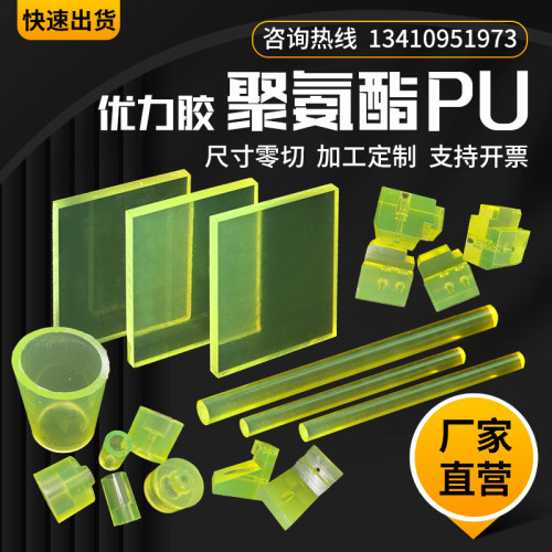 聚氨酯优力胶加工定制