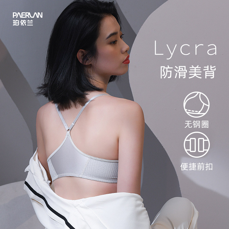 珀依兰夏季女士前扣无钢圈文胸性感无痕内衣女小胸聚拢胸罩薄款
