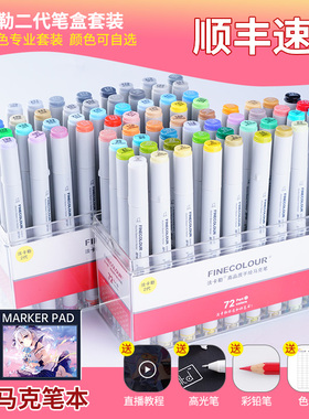 法卡勒二代马克笔2代马克笔酒精油性双头绘画动漫学生马克笔60/70