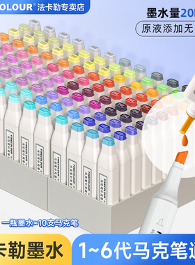 法卡勒马克笔补充液墨水20ml酒精油性添加液安全无毒一代二代三代四代五代六代通用黑色单瓶自选色官方专营店