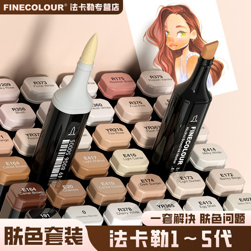 法卡勒肤色马克笔手绘