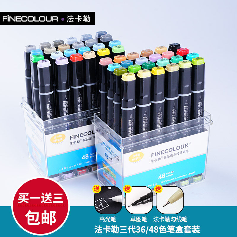 法卡勒三代马克笔finecolour酒精油性双头马克笔 36/48笔盒套装