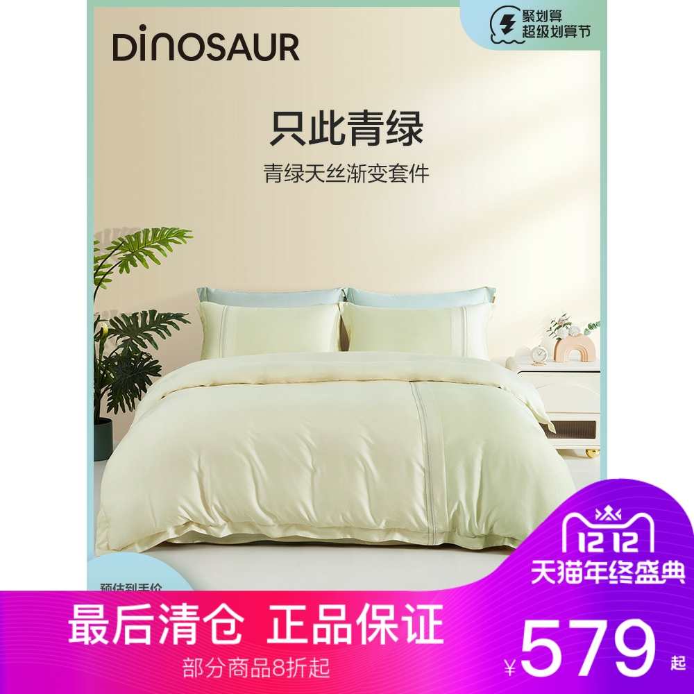 Dinosaur恐龙家纺四件套凉感兰精天丝套件轻奢床单被套夏季新品