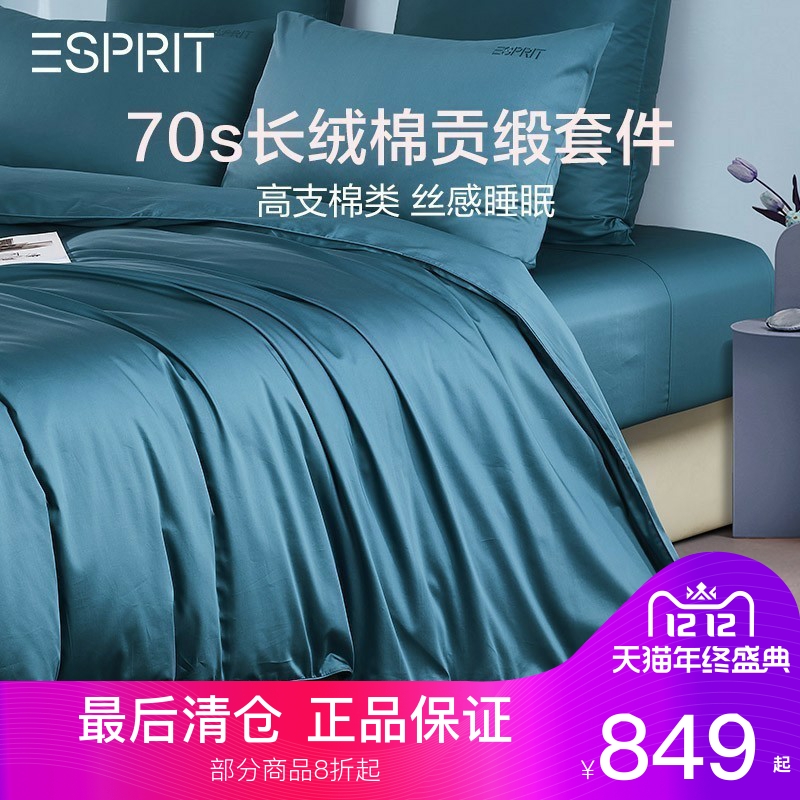 ESPRIT100支莫兰迪素色贡缎长绒棉四件套床上用品全棉天雪工艺