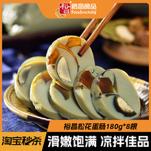 裕昌哈尔滨松花皮蛋肠180g*8只东北黑龙江特产熟食小吃下酒菜零食
