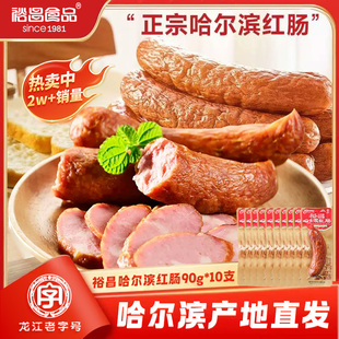 裕昌红肠正宗哈尔滨红肠哈尔滨特产送礼红肠官方旗舰店肉肠熟食