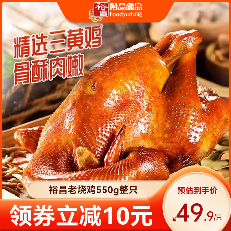 裕昌哈尔滨烧鸡整只东北特产熟食扒鸡烤鸡道口开袋即食解馋零食