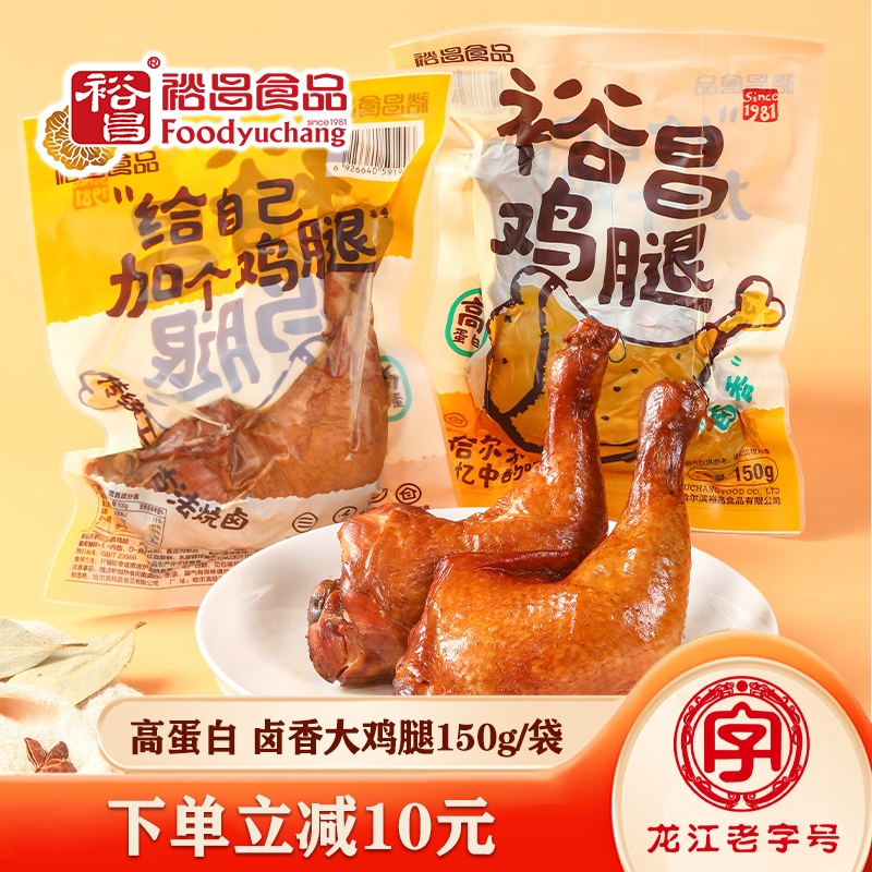 裕昌卤香大鸡腿开袋即食鸡腿 东北特产卤味熟食 休闲零食大手枪腿
