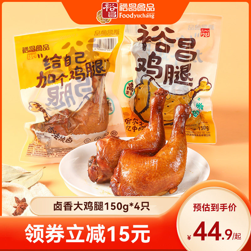 裕昌哈尔滨卤香鸡腿150g*4只卤味熟食零食小吃手枪腿夜宵开袋即食