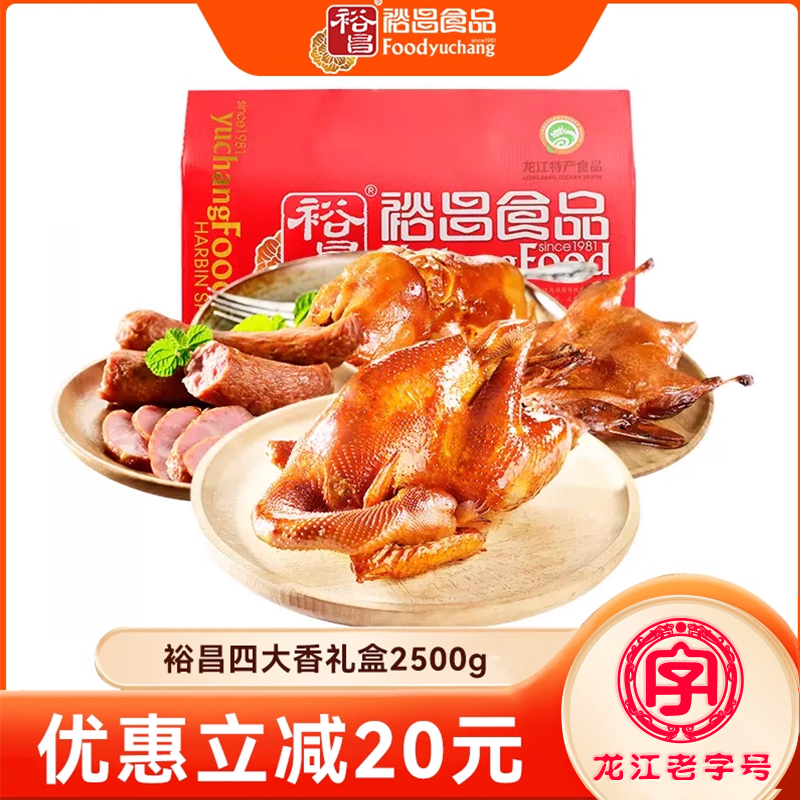 东北特产裕昌烧鸡大王中秋礼盒