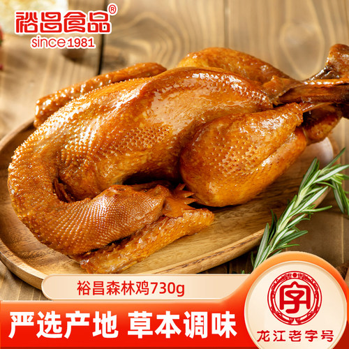 裕昌森林鸡哈尔滨特产风味烧鸡730g 整只烧鸡手撕鸡零食老式烧鸡