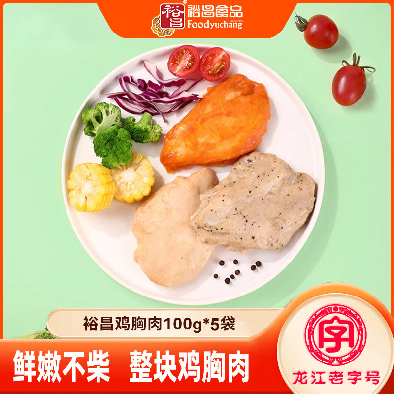 裕昌鸡胸肉即食健身代餐饱腹轻速食高蛋白健身代餐鸡肉零食
