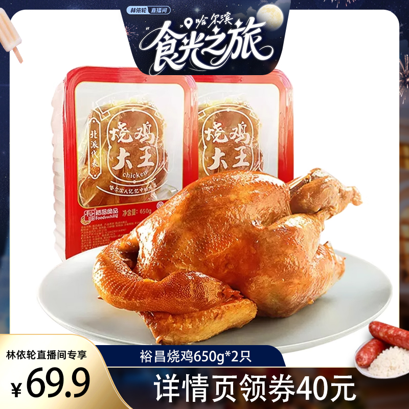 裕昌烧鸡大王北派烧卤鲜香透骨