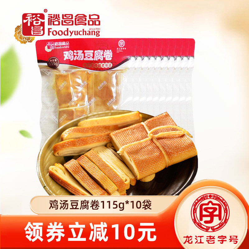 裕昌哈尔滨鸡汤豆腐卷东北特产豆腐干卤豆皮即食下酒菜115g*10袋