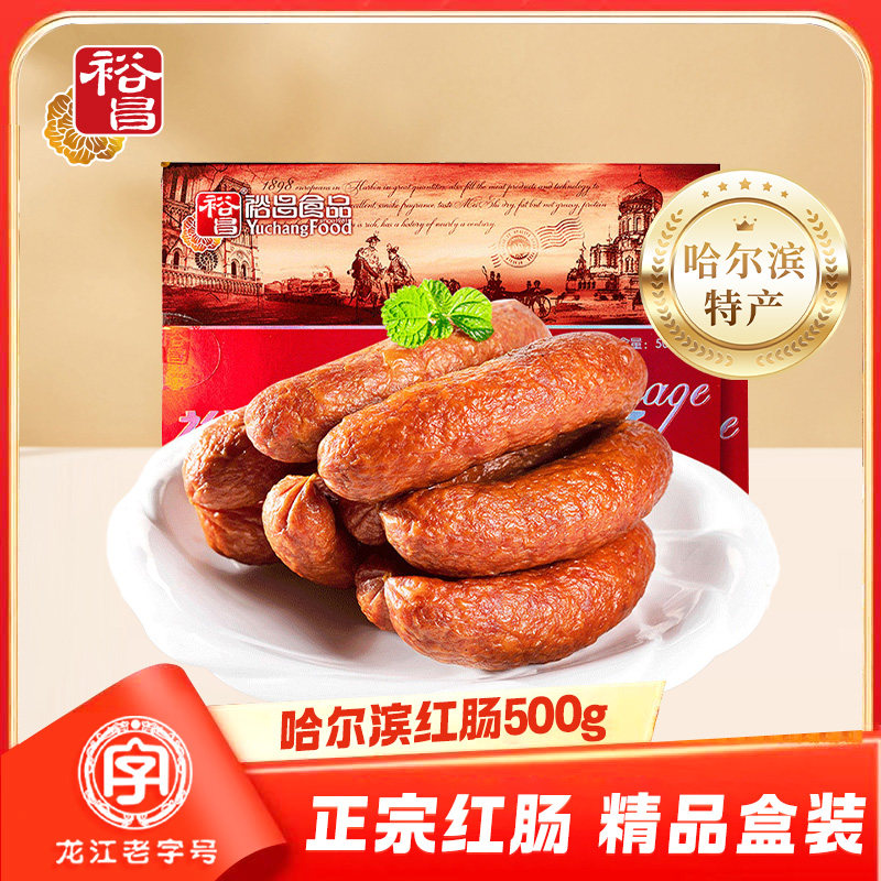 裕昌红肠 正宗哈尔滨红肠500g精品盒装 东北特产传统老字号熟零食