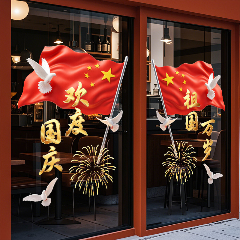 中秋国庆节装饰窗花中国结贴画店铺物业橱窗推拉门静电贴玻璃贴纸