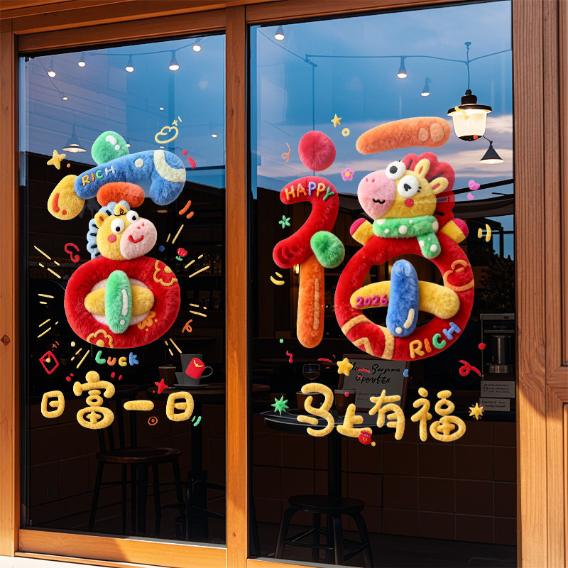 5D小马绒毛质感国风玻璃门静电贴