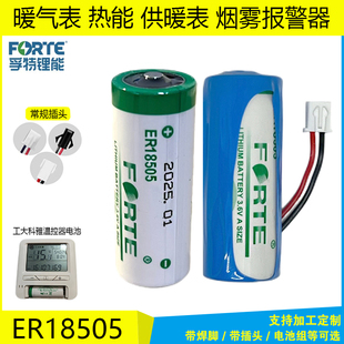 孚特ER18505工大科雅温度控制器电池3.6V热能表暖气水表电池14505