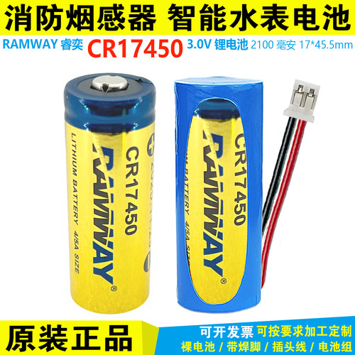 CR17450智能水表烟雾报警器电池3
