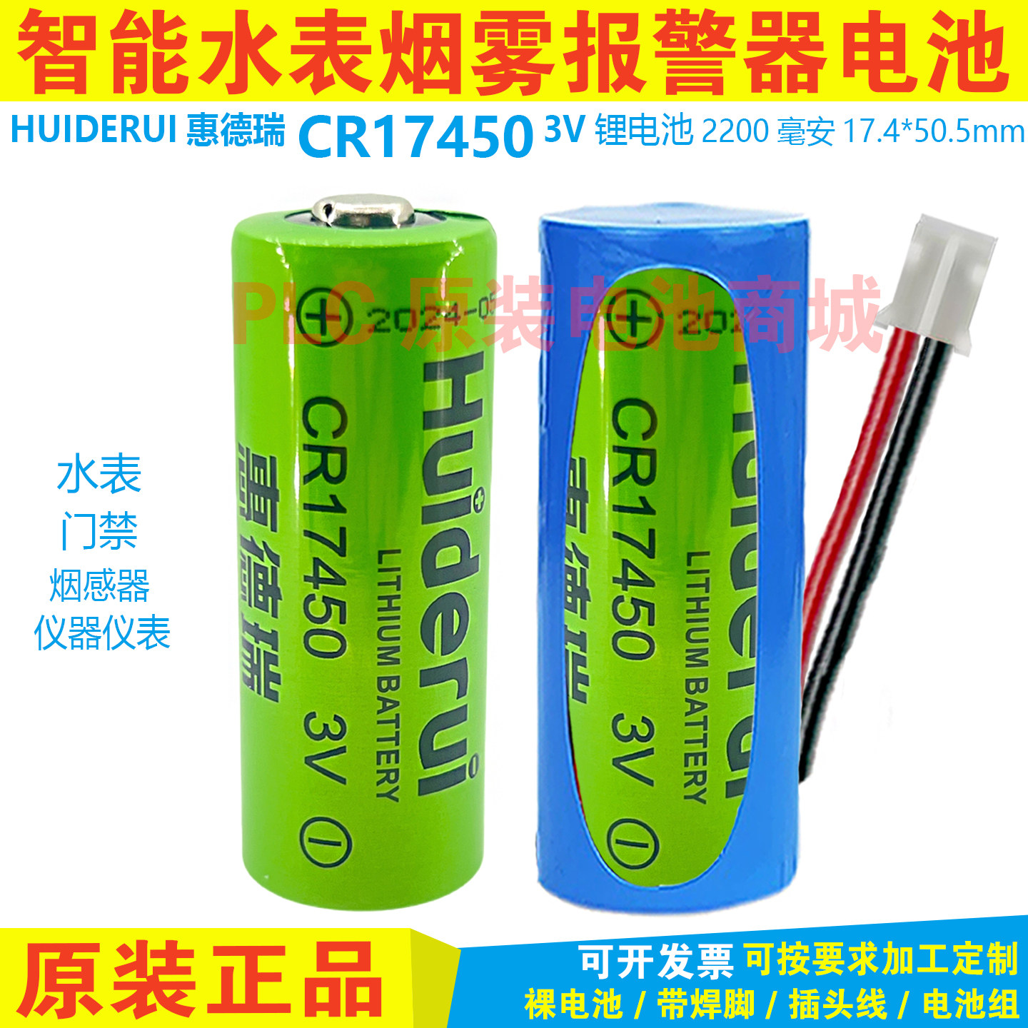惠德瑞CR17450智能仪器指示灯3.0V罗盘方向仪安全装置烟感器电池