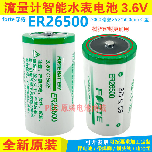 ER26500M智能水表锂电池3.6V流量