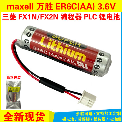 maxell ER6C AA 3.6V F2-40BL 适用三菱FX PLC 锂电池FX1N/FX2N