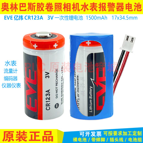 原装CR123A电池3V适用于奥林巴斯u2/u1胶卷照相机胶片定焦CR17345