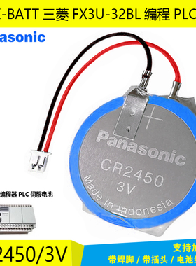 松下CR2450带线 松下FP-X系列AFPX-BATT三菱FX3U-32BL编程PLC电池