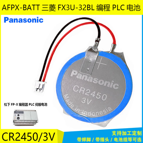 CR2450松下FP-XAFPX-BATT电池