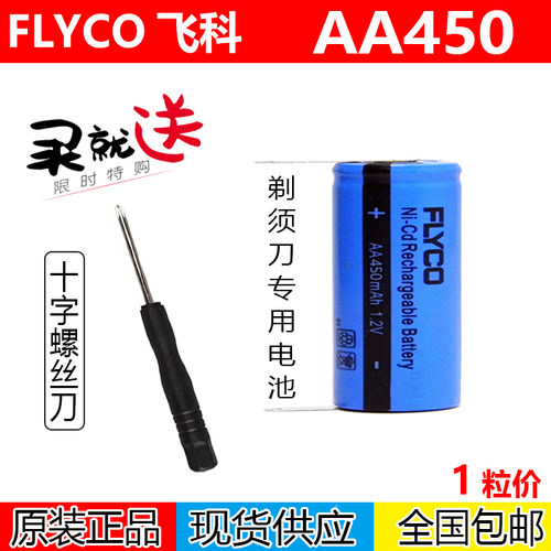 2/3AA450mAh电动刮胡刀电池