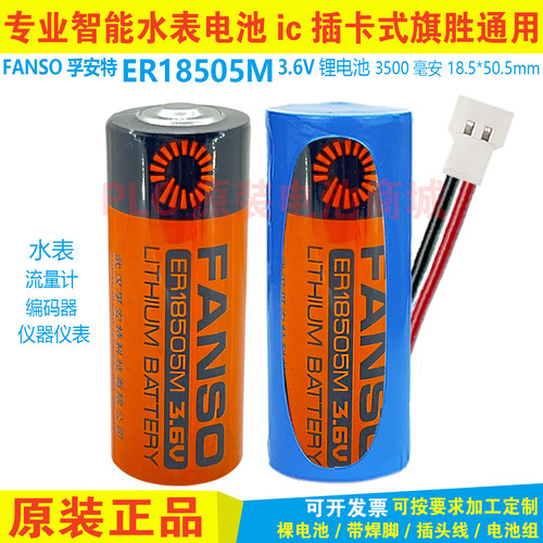 ER18505M西安旌旗水表电池3.6V