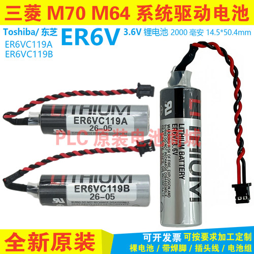 TOSHIBA东芝ER6V/3.6V ER6VC3N ER6VC119B 119A (LI THIUM)锂电池