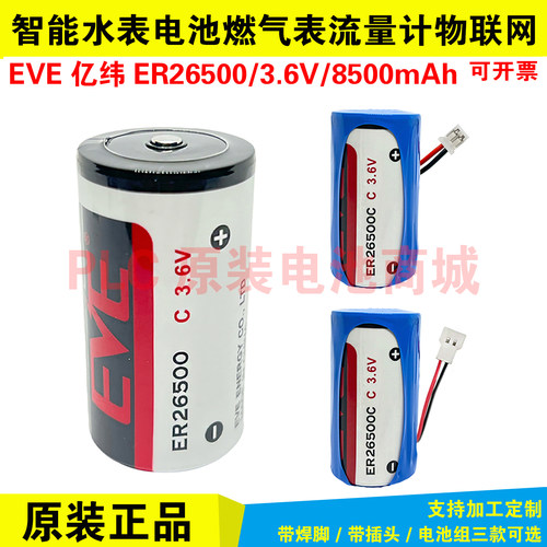 ER26500智能水表流量燃气表电池