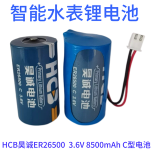 3.6V昊诚原装ER26500锂电池智能水表流量计RAM物联网PLC燃气专用