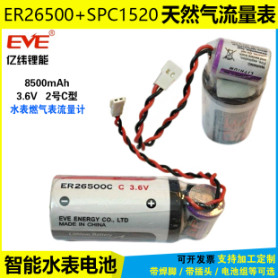 EVE亿纬原装ER26500+SPC1520天然气表流量消防设备智能水表电池组