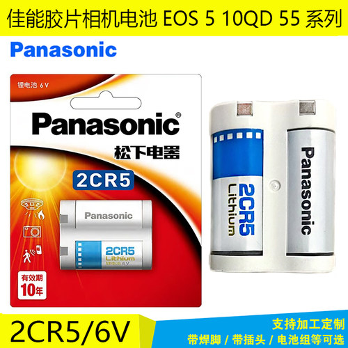 松下2CR5锂电池6V照相机2CR-5W摄