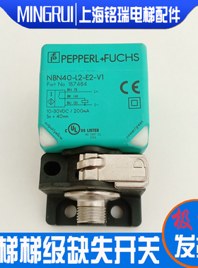 日立康力讯达接近传感感应器扶梯梯级缺失开关NBN40-L2-E2-V1开关