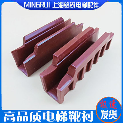 通力/康力/日立/三菱/奥的斯/蒂森电梯轿厢主轨导靴靴衬9 10 16mm