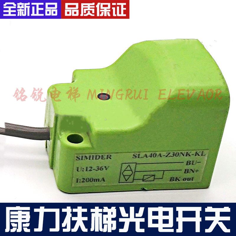 康力扶梯光电开关SLA40A-Z30NK-KL 光电/平层感应器 全新现货